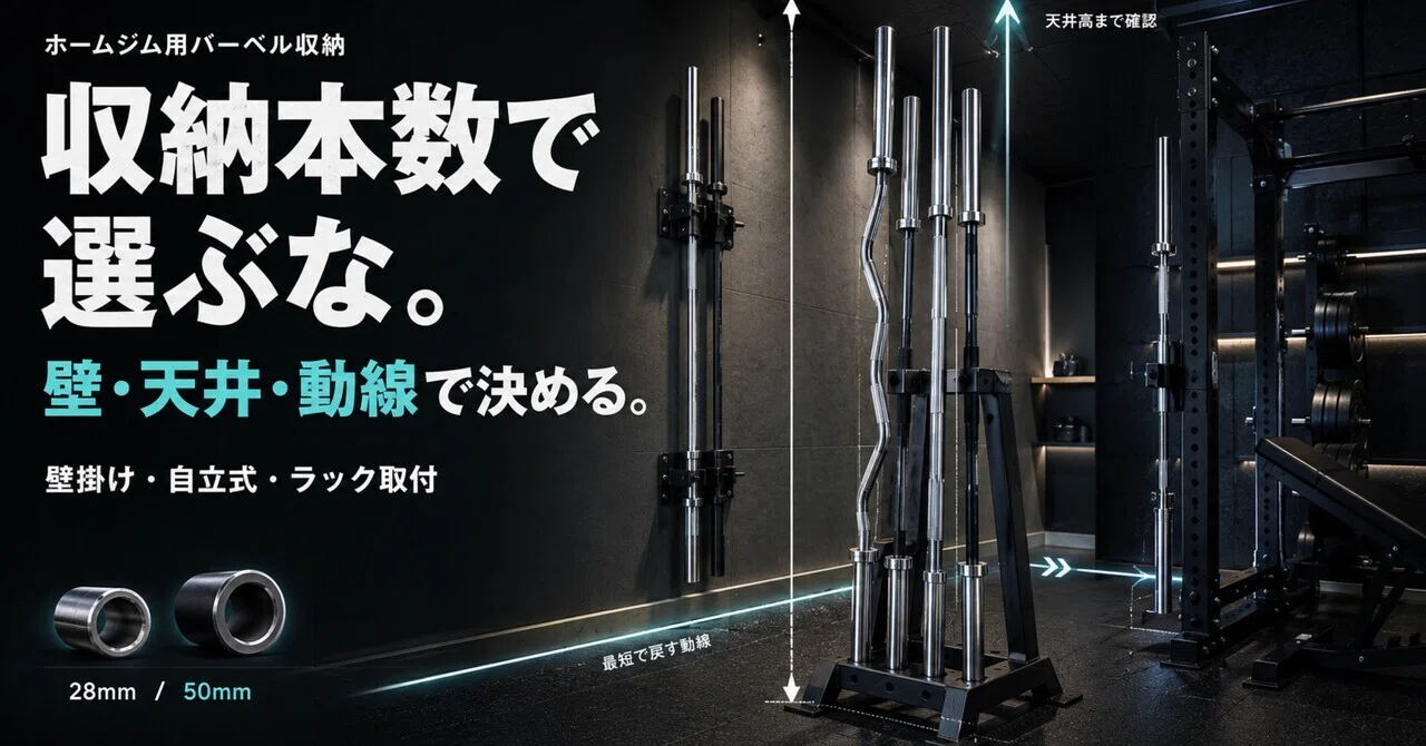 ホームジム用バーベルスタンドおすすめ6選｜安い縦置きから壁掛け