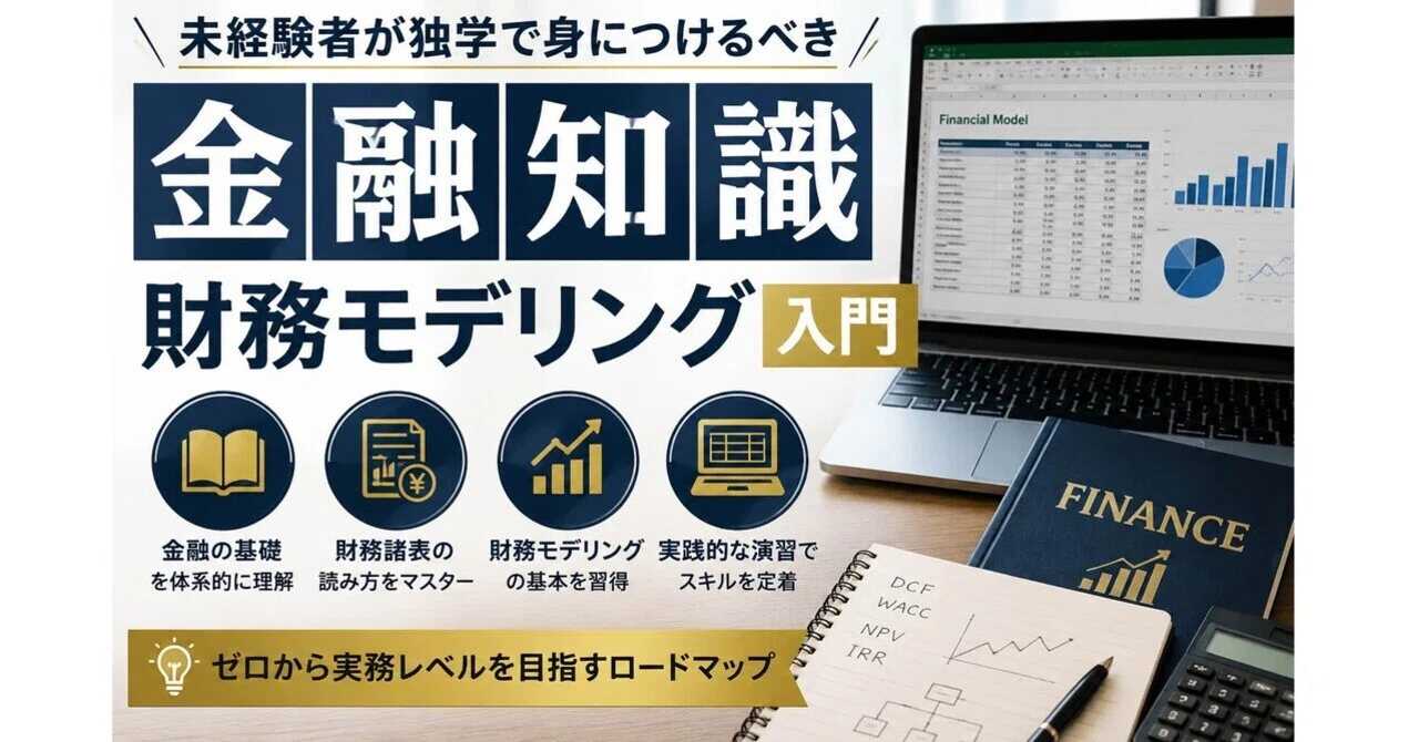 ビジネス・経済 Financial Modeling & Valuation Financial Modeling
