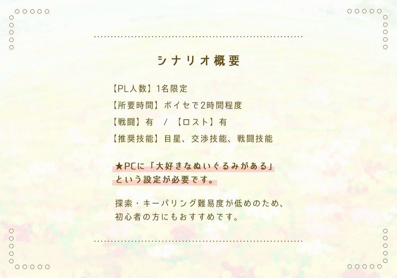 Cocシナリオ ぬいぐるみの村 の素材を作らせていただきました じゅはち Note Cocシナリオ ぬいぐるみの村 の素材を作らせていただきました じゅはち Note
