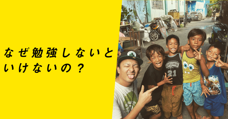 第4章 なぜ勉強しないといけないの ダイジュ先生 中学生のスマホ塾スタフリ塾長 Note 第4章 なぜ勉強しないといけないの ダイジュ先生 中学生のスマホ塾スタフリ塾長 Note
