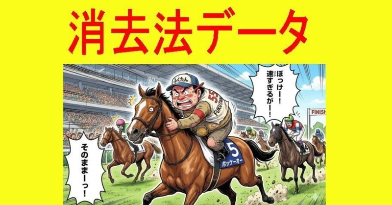 新潟2歳ステークス2026消去法データ（過去10年）｜シャンデヴァーグに【0.0.0.10】危険データ！