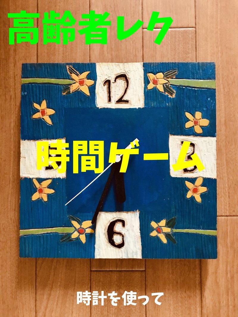 お家でできる 7月13日の高齢者脳トレレクリエーション 日本標準時制定記念日に 時間ゲーム オンラインレクリエーション 介護士のchibiike ちびいけ Note