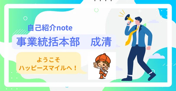 株式会社ハッピースマイル 社内報「ポジティフル」｜note