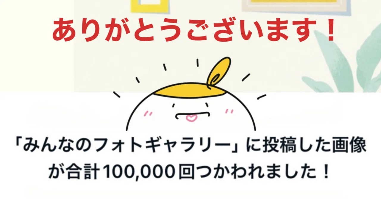 ありがとうございますm(_ _)m おまとめしました。 10万回の感謝を込めて。｜TOMO