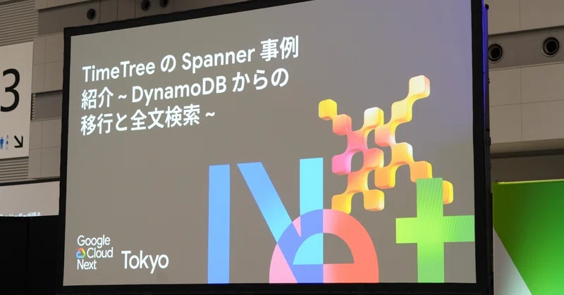 Google Cloud Next Tokyo 26 にTimeTreeから3名で登壇しました