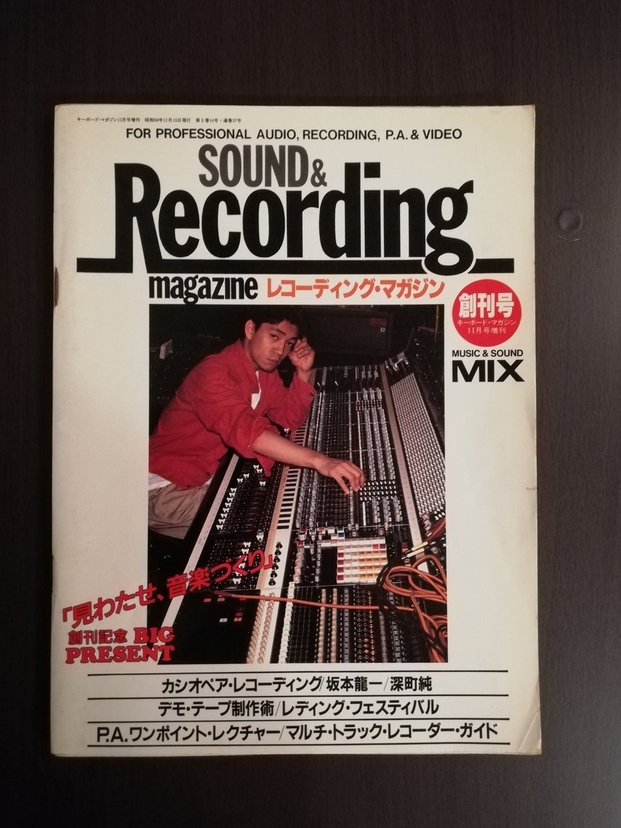 サンレコ創刊号｜ショック太郎