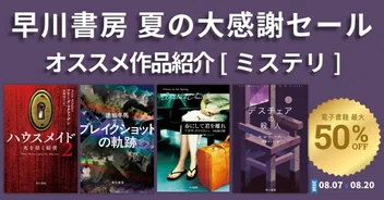 Hayakawa Books & Magazines（β）のマガジン一覧