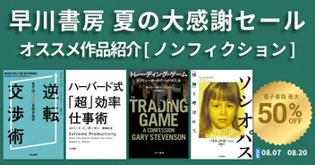 Hayakawa Books & Magazines（β）のマガジン一覧
