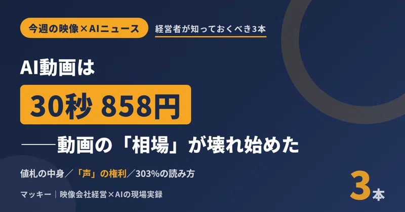 30秒858円——動画の「相場」が壊れ始めたの記事アイキャッチ