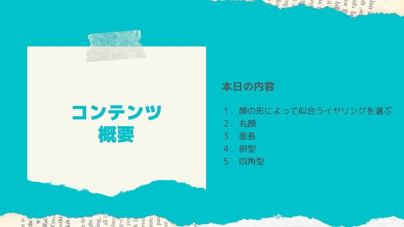 顔の形別 似合うイヤリング イマックジュエリー Note