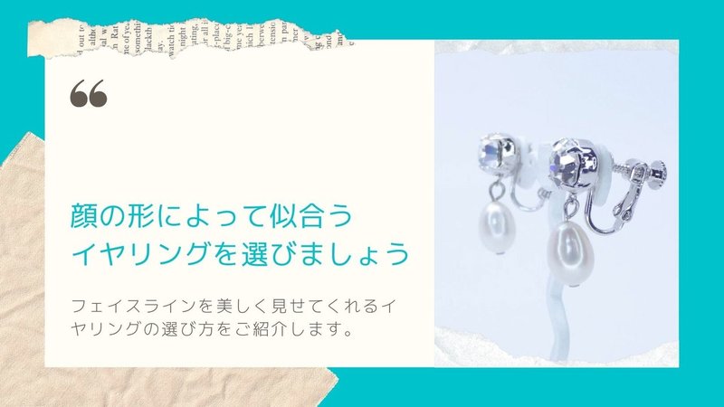 顔の形別 似合うイヤリング イマックジュエリー Note 顔の形別 似合うイヤリング イマックジュエリー Note