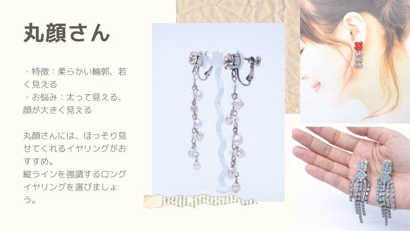 顔の形別 似合うイヤリング イマックジュエリー Note