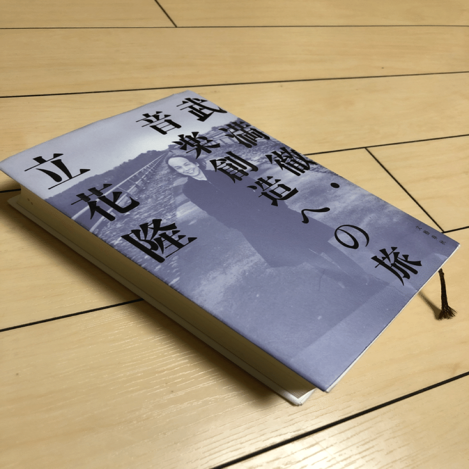 武満徹・音楽創造への旅』を読んで｜toyo4mann