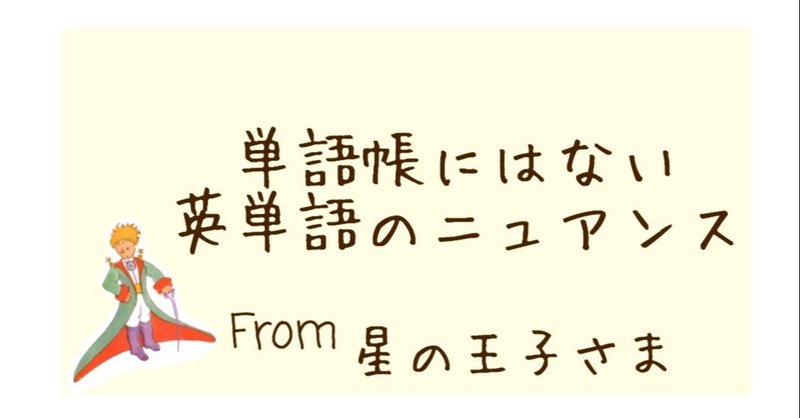 星の王子さま 17 Minoriと英会話 Note