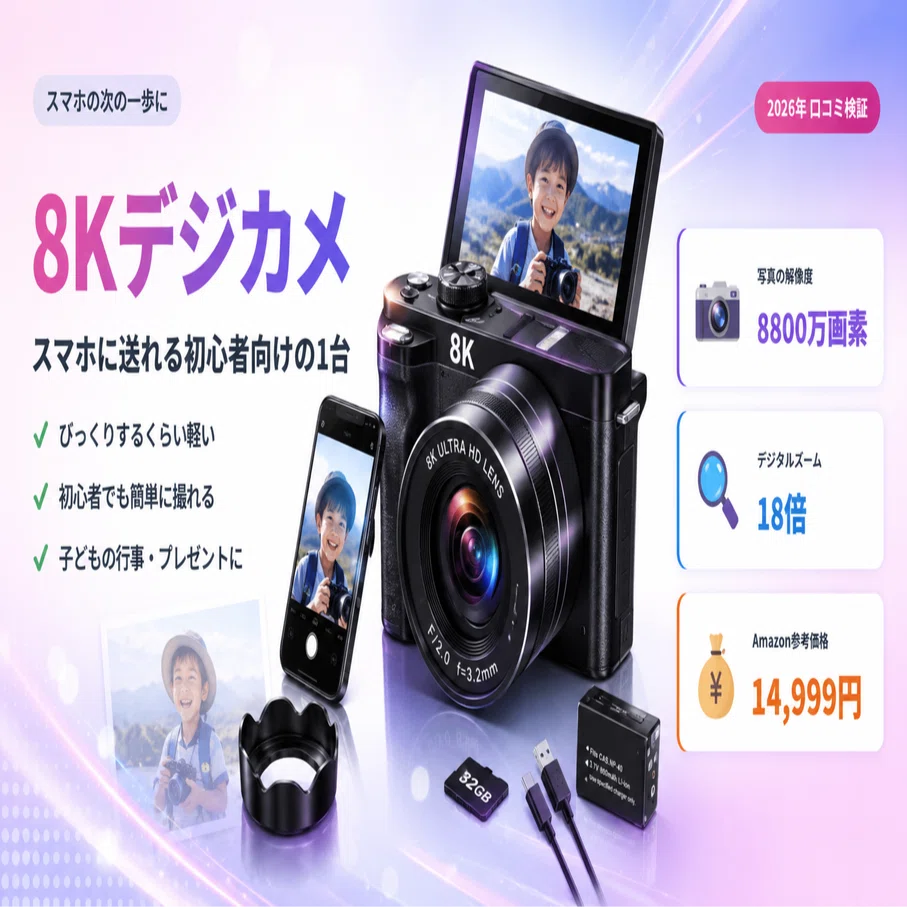 1万円台なのに8K・88MP！スマホに送れるデジカメ「Keculbo」を実際の