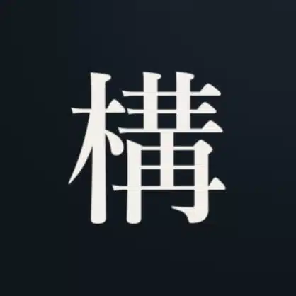 構造室 (AKTK F)