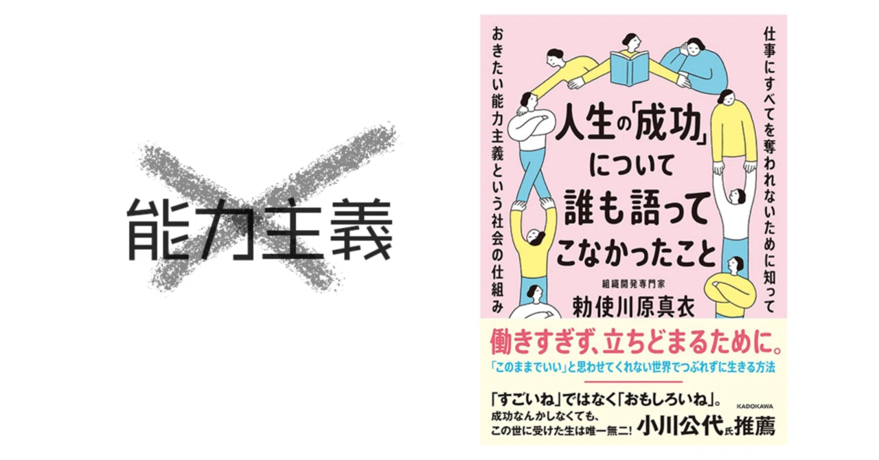 人生の「成功」について誰も語ってこなかったこと｜イラっとくる