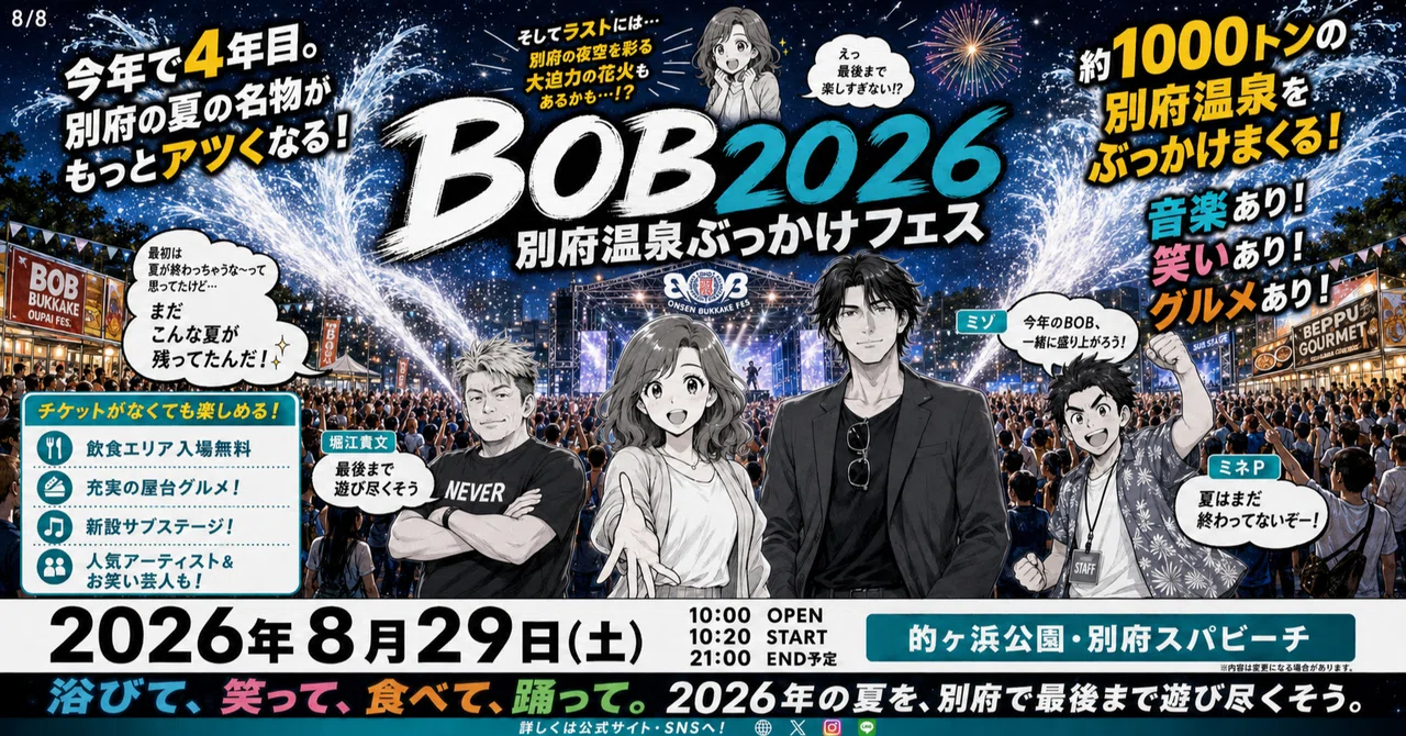BOB2026 プレイリストをSpotifyで公開！｜堀江貴文(ホリエモン)