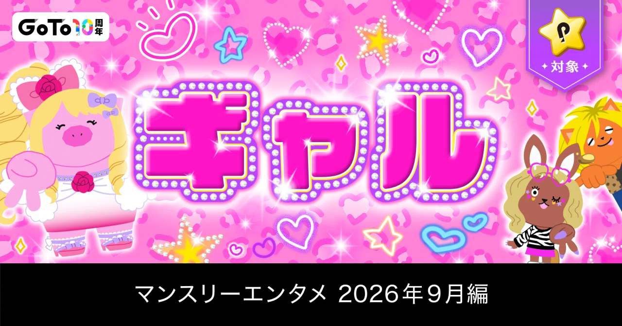 「ギャル」アイテム登場！💗✨｜Pococha(ポコチャ)公式