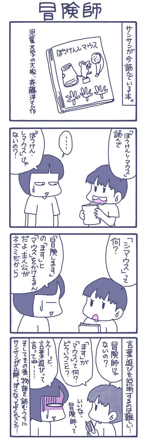 冒険師