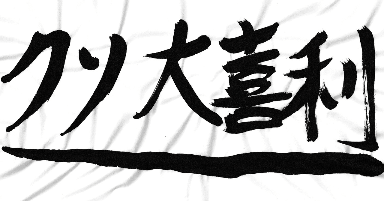 クソ大喜利12 今更 オリンピックの新競技 ひゃくま Note クソ大喜利12 今更 オリンピックの新競技 ひゃくま Note