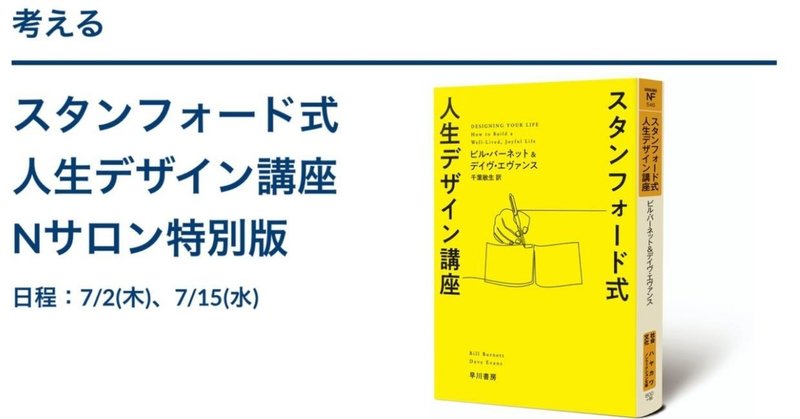 家庭人の私が「人生デザイン講座」というものを初めて受けてみて気がついたこと。