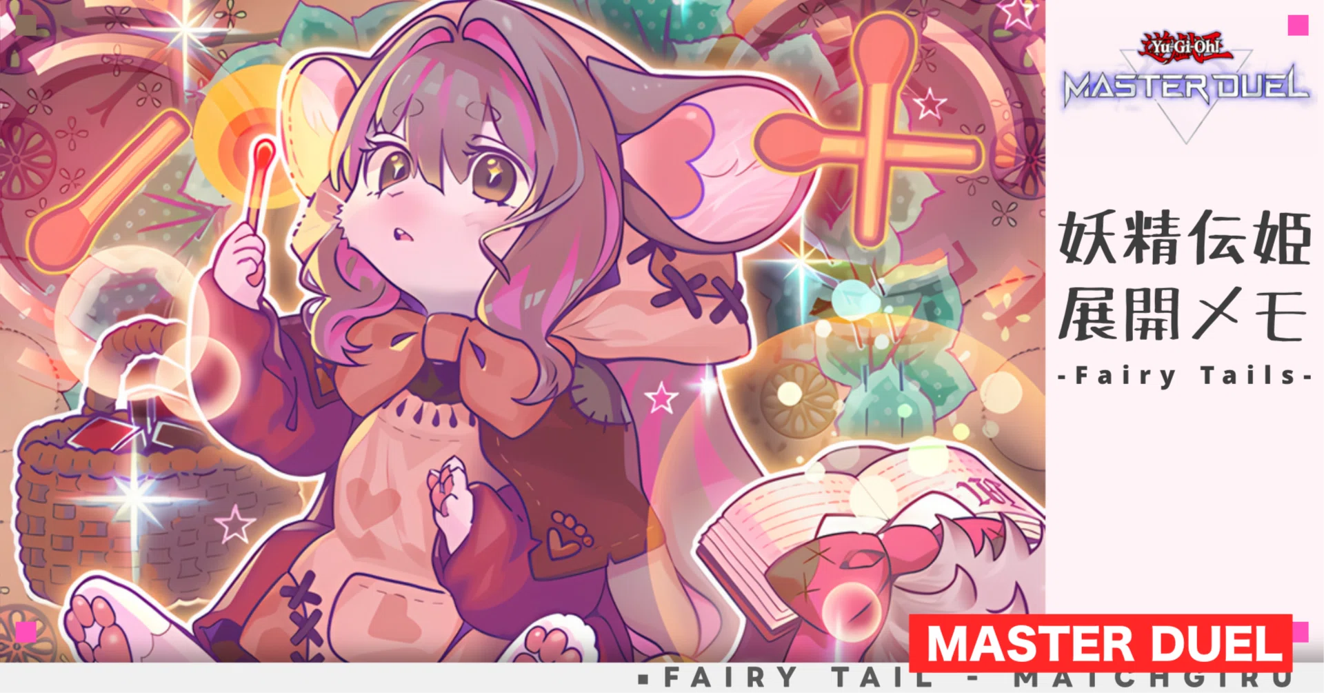 MD】妖精伝姫展開メモ【マギストス】｜ケープ
