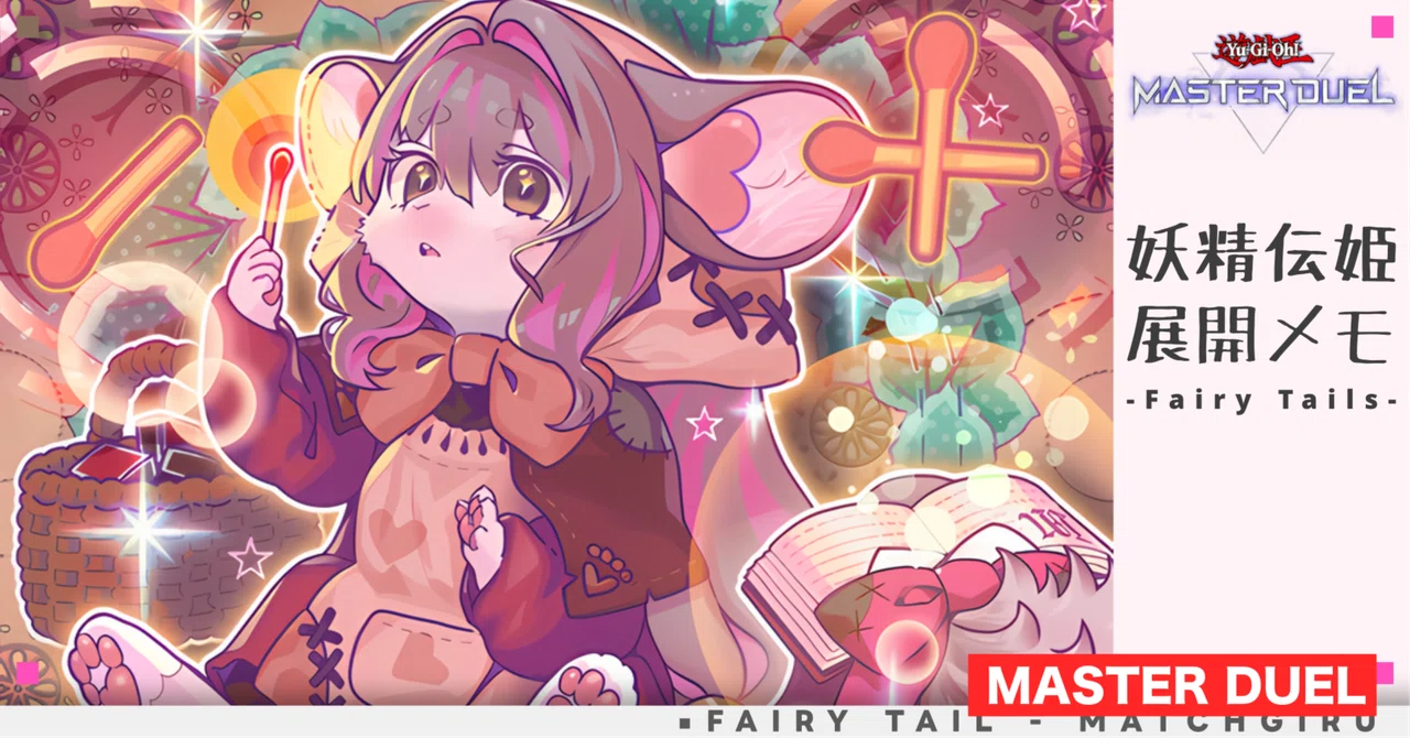 MD】妖精伝姫展開メモ【マギストス】｜ケープ