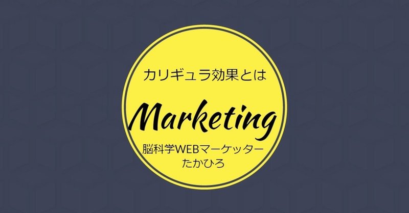 閲覧禁止 カリギュラ効果で恋愛が成就 心理学とマーケティングで使われる手法を例を挙げながら紹介 ほんだたかひろ あなたの商品やサービスの価値を 最大化 するマーケッター Note 閲覧禁止 カリギュラ効果で恋愛が成就 心理学とマーケティングで使われる手法を例を挙げながら紹介 ほんだたかひろ あなたの商品やサービスの価値を 最大化 するマーケッター Note