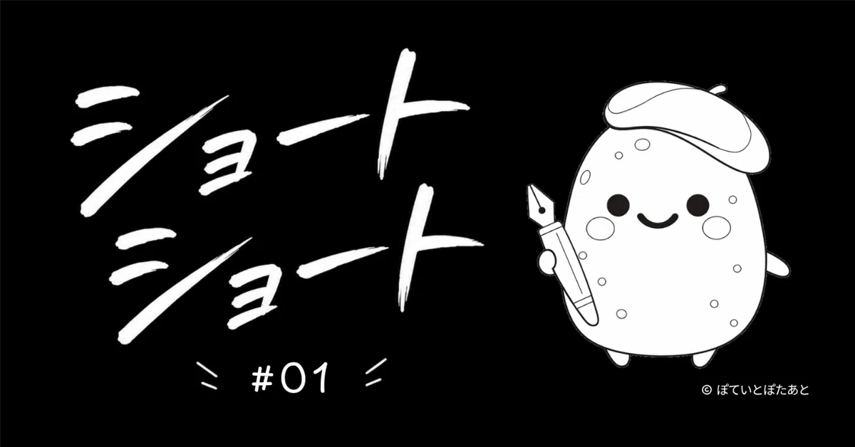 見出し画像