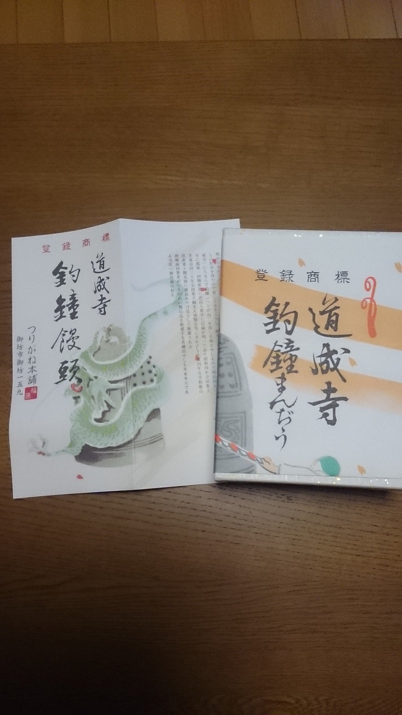 和歌山県 御坊市 つりがね本舗 釣鐘まんじゅう Kokoni Iru Note 和歌山県 御坊市 つりがね本舗 釣鐘まんじゅう Kokoni Iru Note