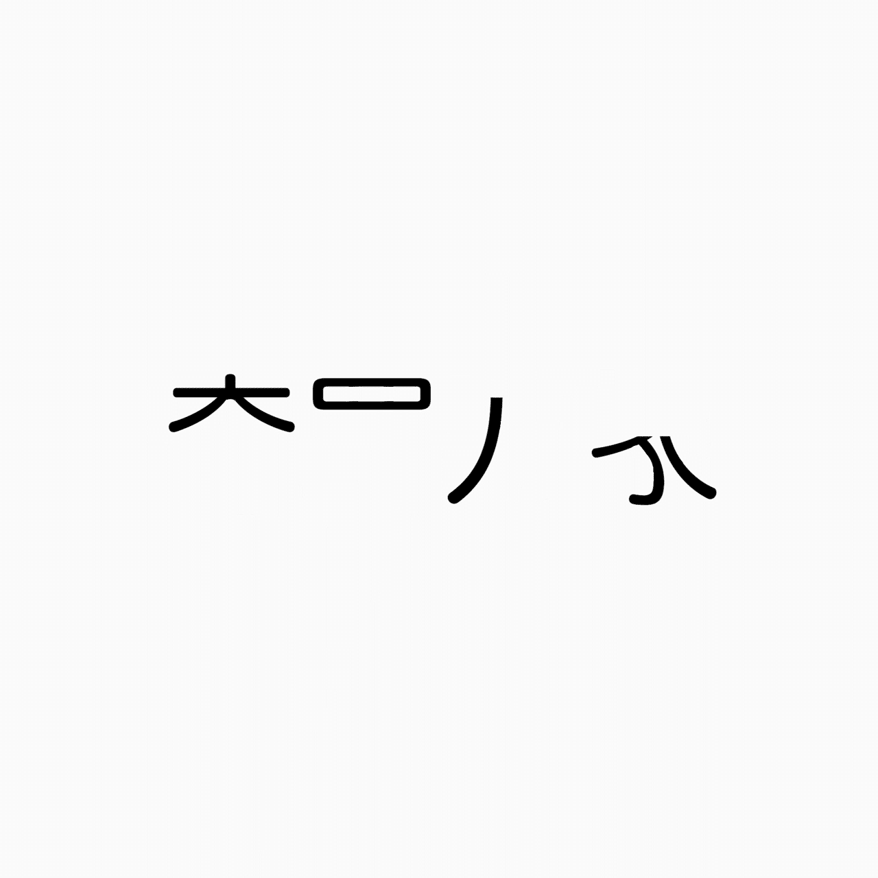 虫食い四字熟語 キアラ Note
