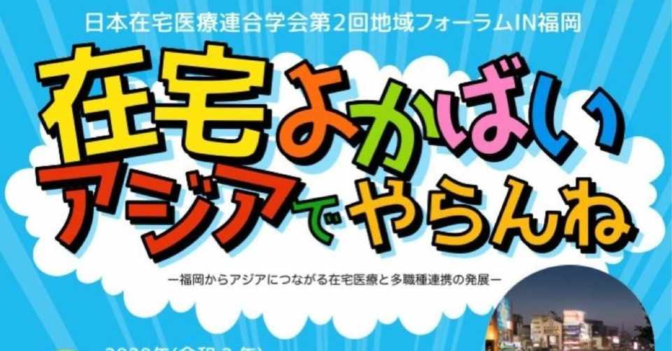 地域フォーラムオンライン化への道のり No1 あずにゃん 元病院薬剤師 京築ママライター Note