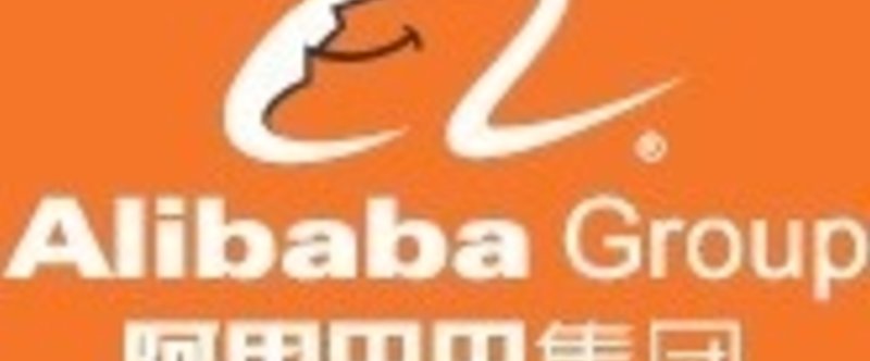 週刊isologue（第266号）Alibaba上場へ！（概要編）