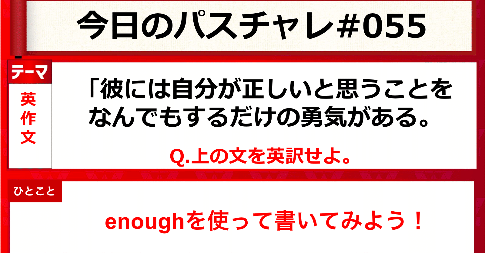 受験英語 英作文 連鎖関係代名詞を深堀 パスチャレ 055 宇佐見すばる Passlabo Note