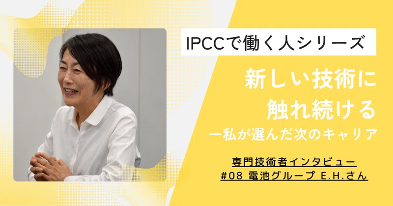 IPCC社員（専門技術者）インタビュー#08 研究開発職からIPCCへ—着実なキャリアがつないだ特許調査の世界