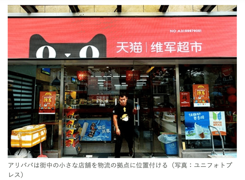 中国でリアル店舗を急拡大、物流変えるアリババの野望：日経ビジネス電子版