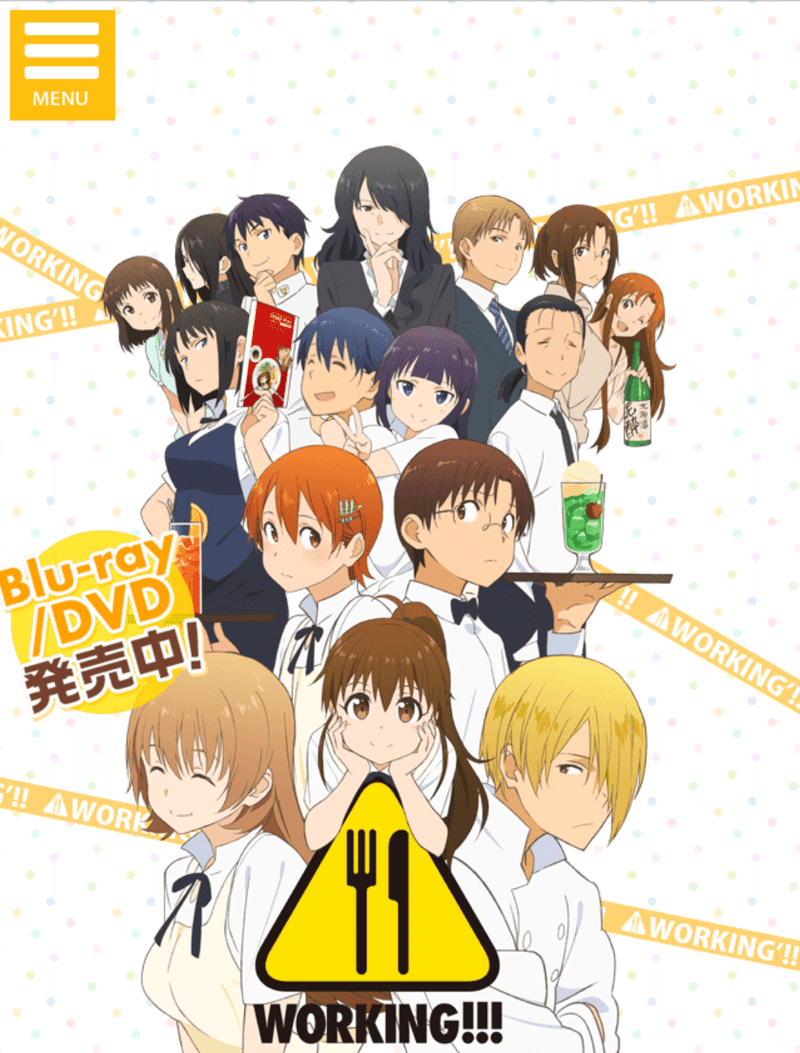アニメ Working 見どころ紹介 ヌマサン Note