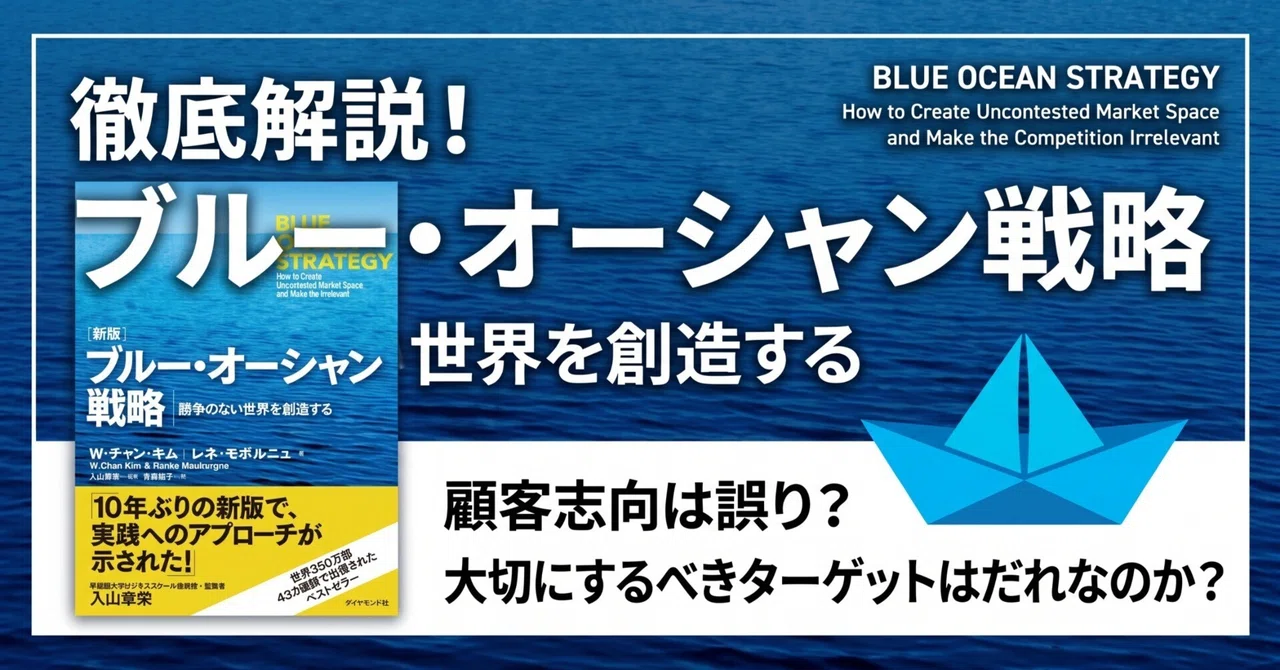 【2冊目③】”顧客志向”は誤り?マーケターが大事にするべき顧客とは?『ブルーオーシャン戦略』|可愛いわんこが起業します