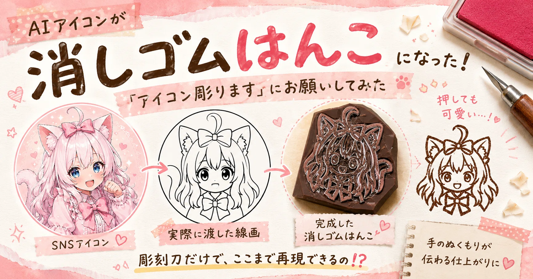 AIアイコンが消しゴムはんこになった！「アイコン彫ります」にお願いし
