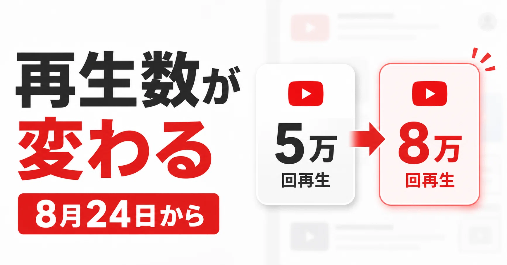 youtube 再生 回数