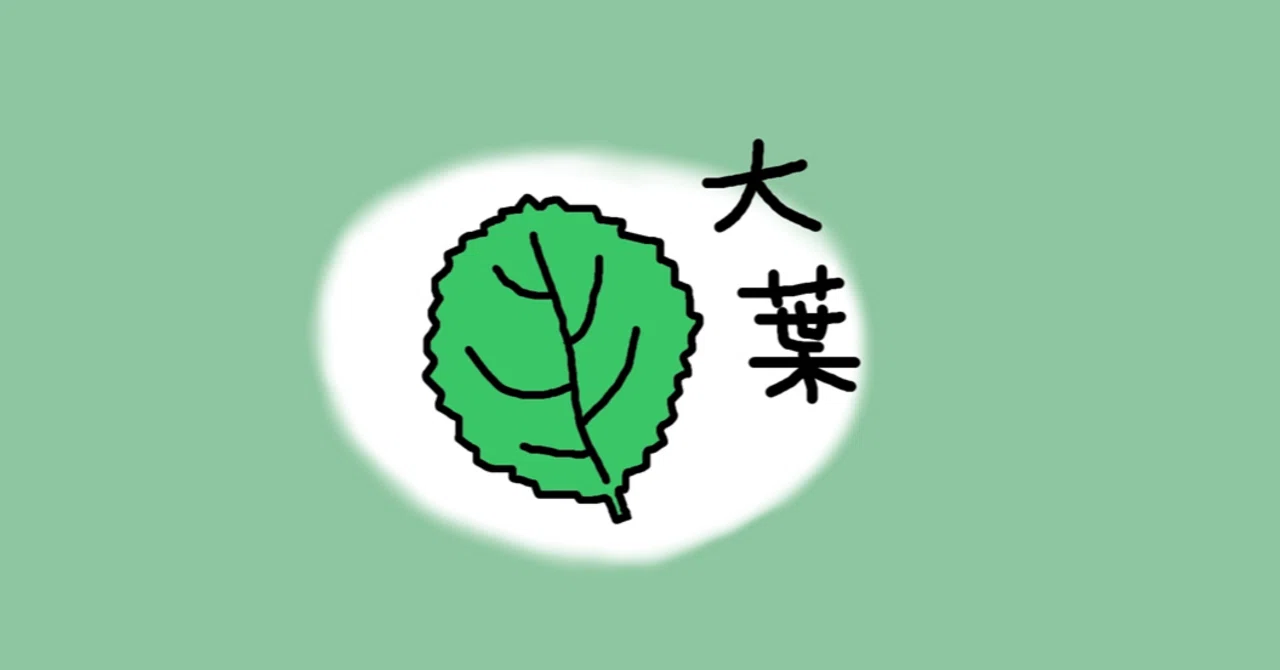 見出し画像