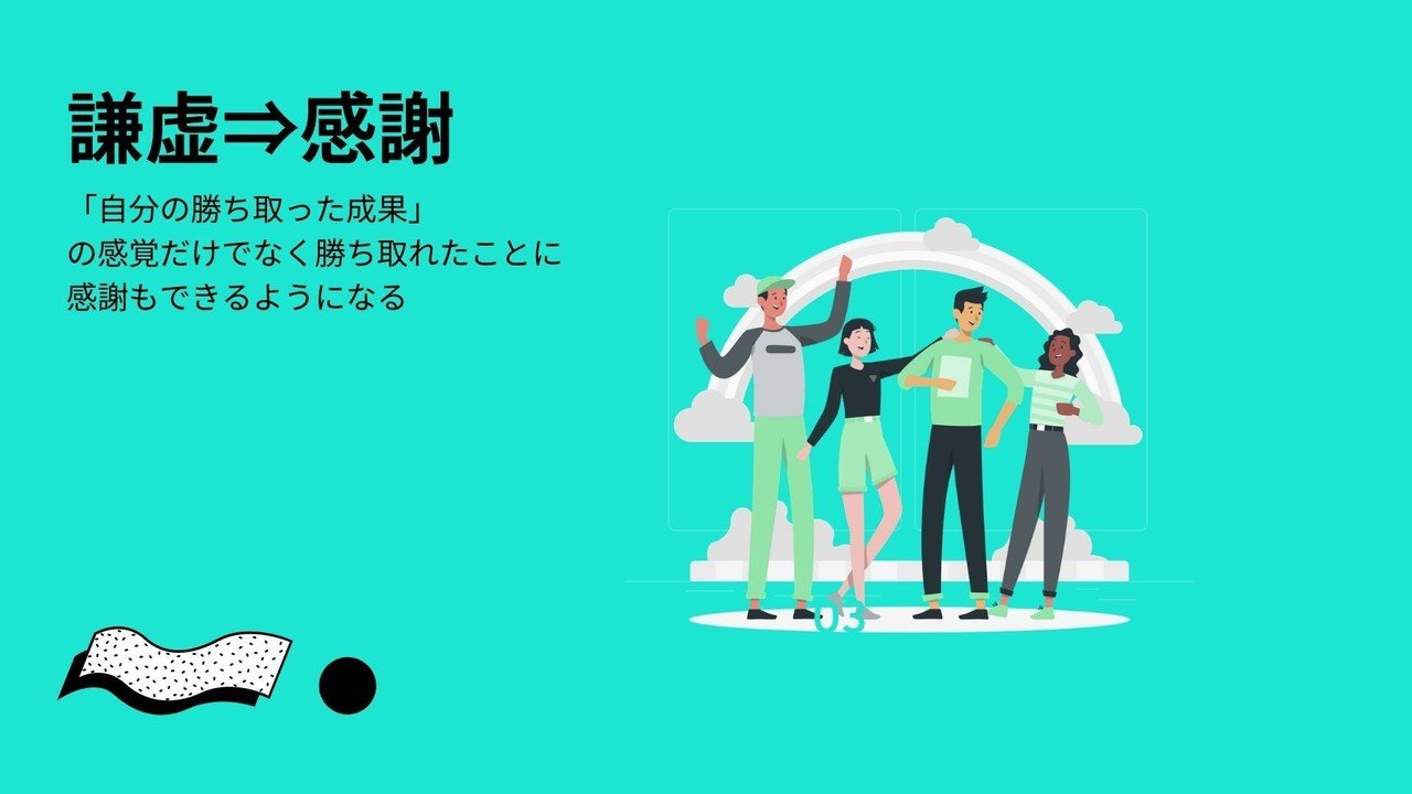 陰キャも陽キャも 謙虚に生きた方が良い2つの理由 タンタカタン Note 陰キャも陽キャも 謙虚に生きた方が良い2つの理由 タンタカタン Note