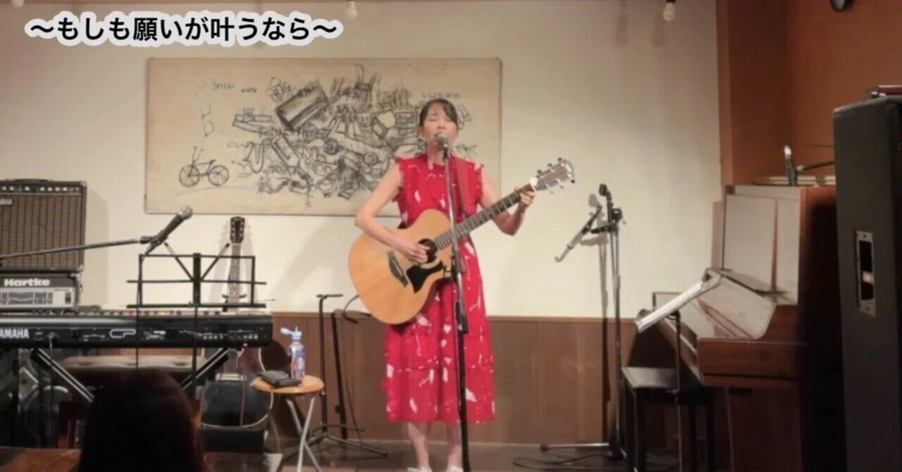 もしも 願い が 叶う なら 歌