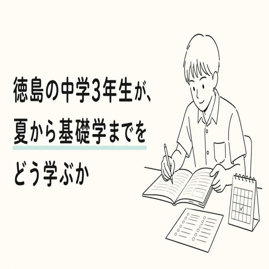 中3 徳島県基礎学力テスト① 25冊 過去問5年分 夏休み攻略 中1 徳島
