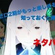 ネタバレ リゼロ2期 の8話 33話 を見た感想と評価 アニメ感想 アニメガホン公式note Note