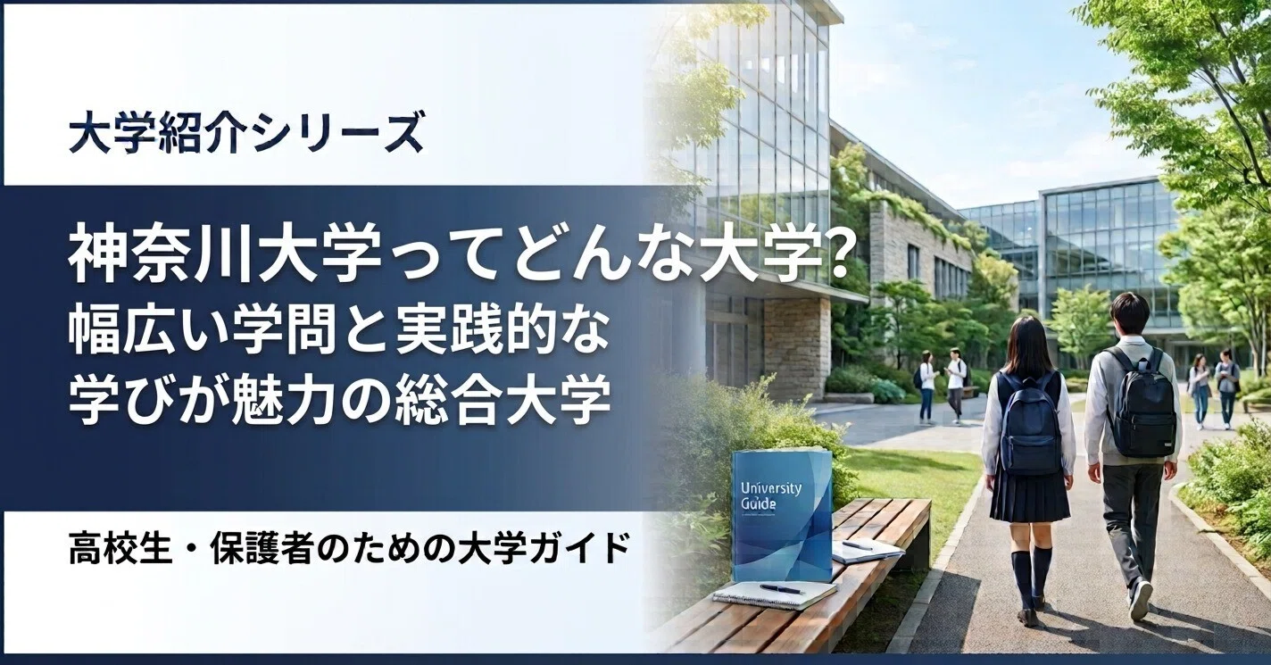 神奈川 に ある 大学