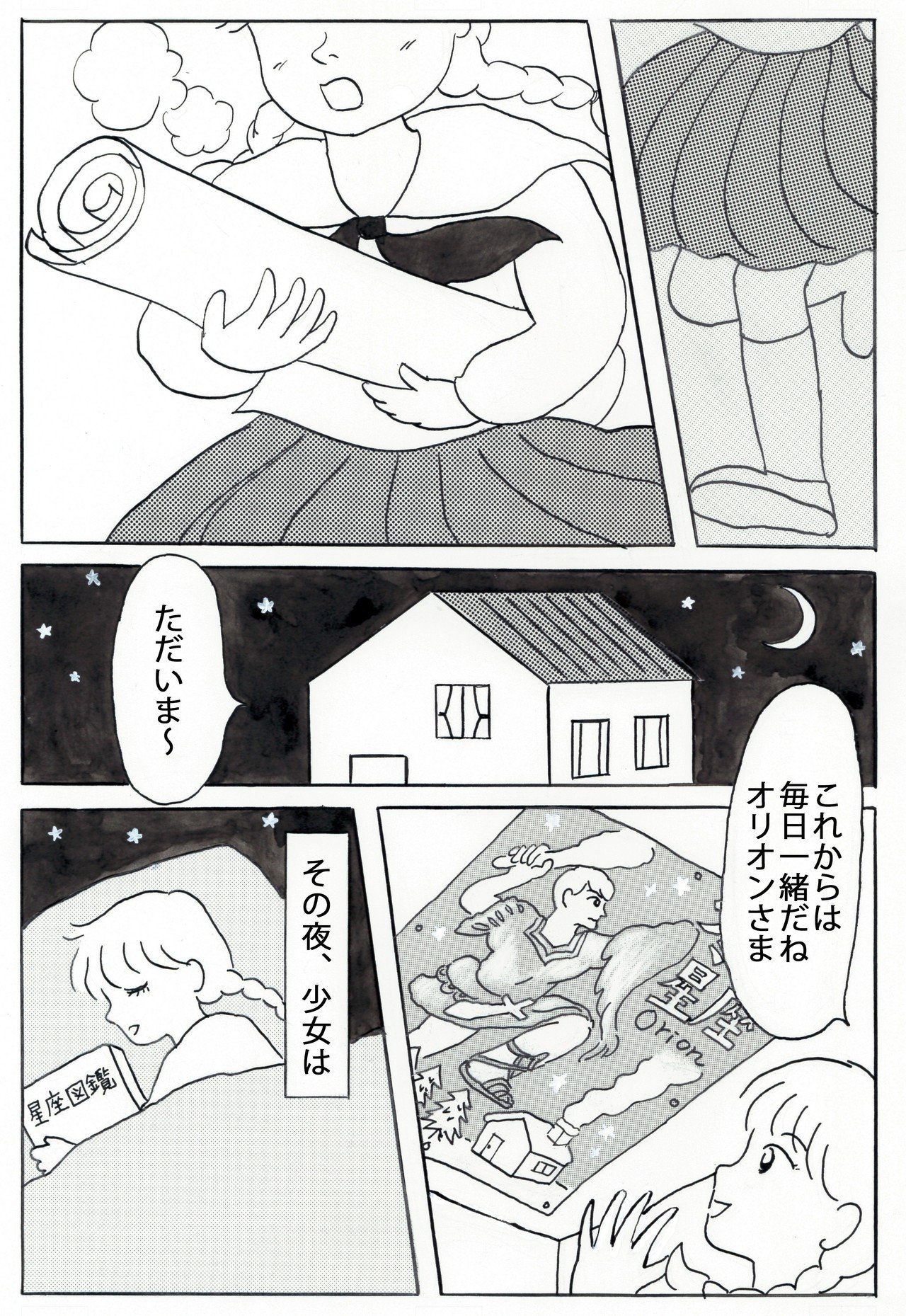 ポエムマンガ 星座どろぼう ヒロナカカオリマガジン Note