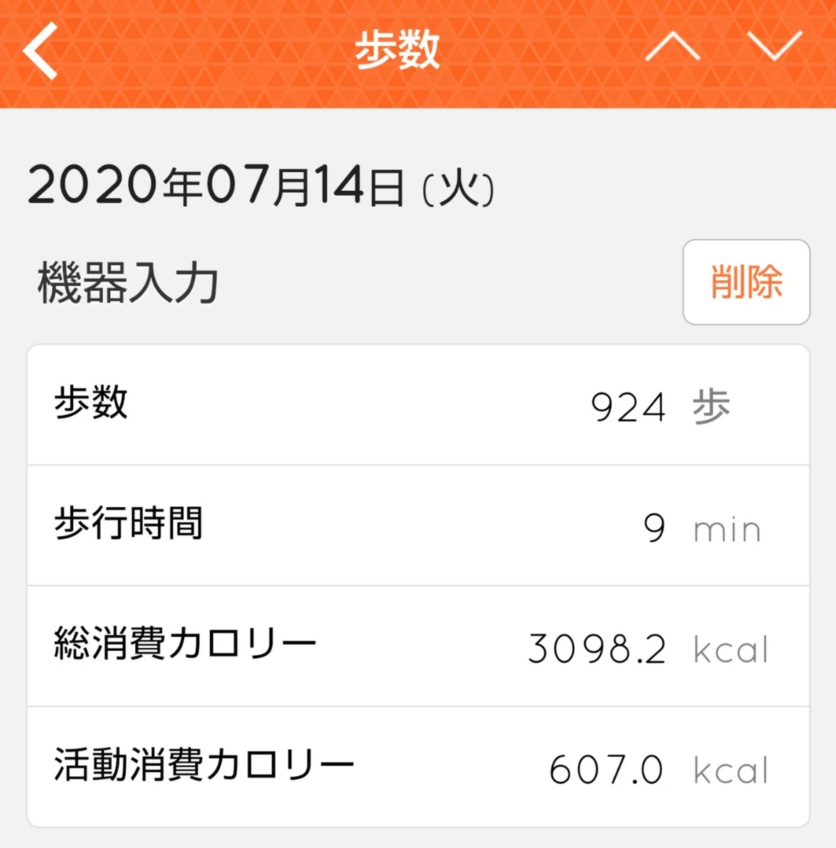 20200714消費カロリー