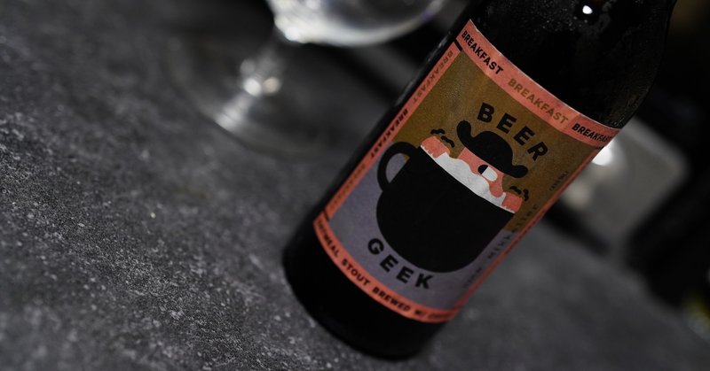 クラフトビール日記：Mikkeller Beer Geek Breakfast 2015